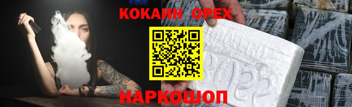Cocaine Эквадор  Cocaine 98%  Вход с VPN  Сокол 