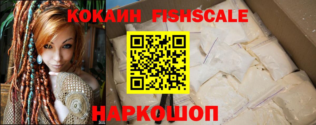 Кокаин Fish Scale Сокол