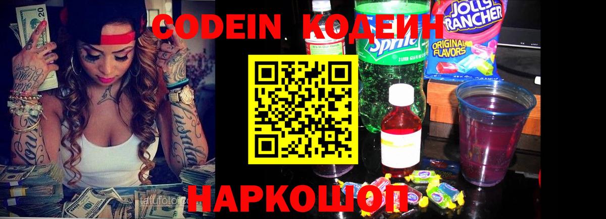 Сокол  Codein Purple Drank  купить наркоту  Вход с VPN 